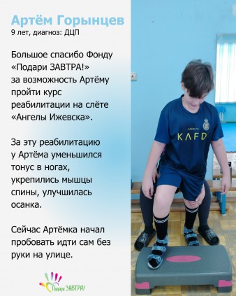 Артём Горынцев