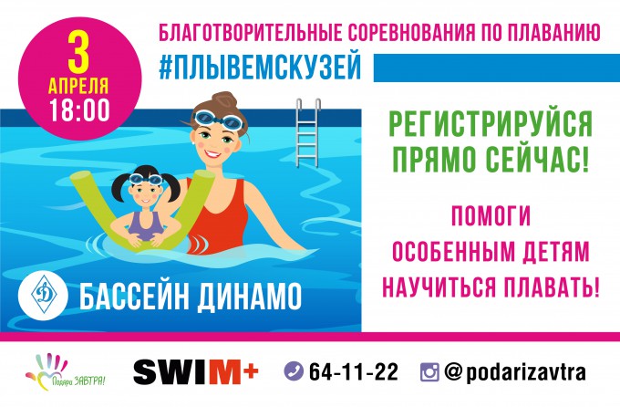 Открыта регистрация на #ПлывемсКузей