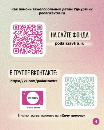 Как помогать тяжелобольным детям в 2026 году?