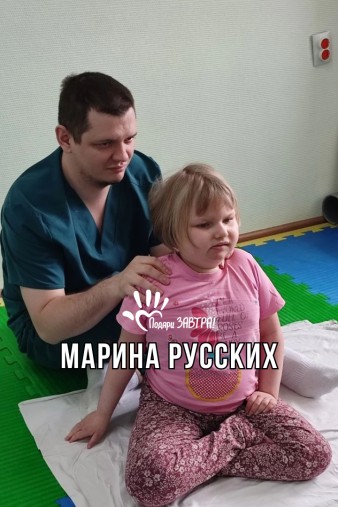 Марина Русских