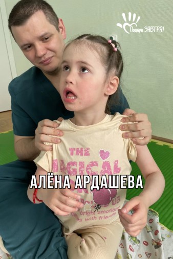 Алёна Ардашева