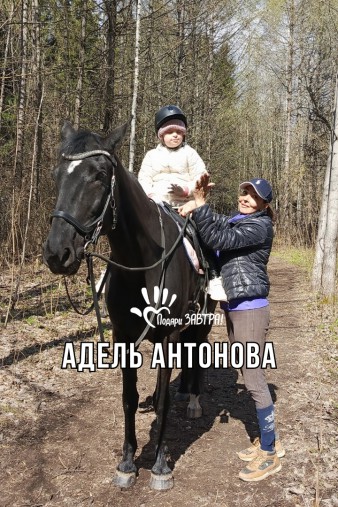 Адель Антонова