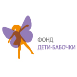 Фонд Дети-Бабочки