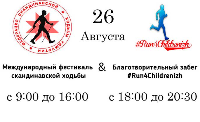 #Run4ChildrenIzh