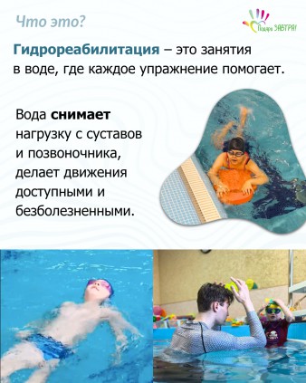 Исследование об эффективности реабилитационного плавания для особенных детей