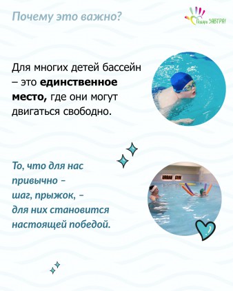Исследование об эффективности реабилитационного плавания для особенных детей
