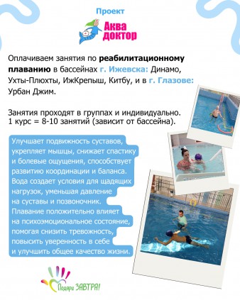 Вместе дарим ЗАВТРА!