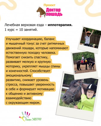 Вместе дарим ЗАВТРА!