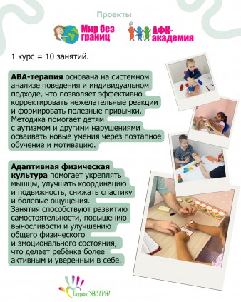 Вместе дарим ЗАВТРА!