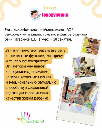 Вместе дарим ЗАВТРА!