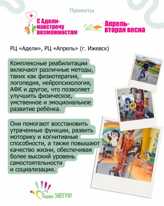 Вместе дарим ЗАВТРА!
