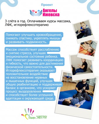 Вместе дарим ЗАВТРА!