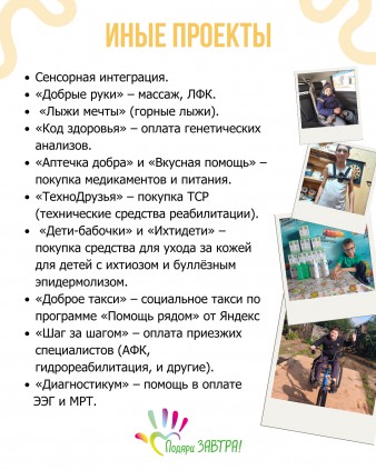 Вместе дарим ЗАВТРА!