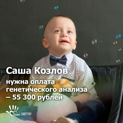 Помочь Саше