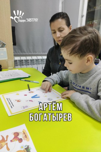 Артём Богатырев