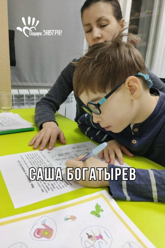 Саша Богатырев