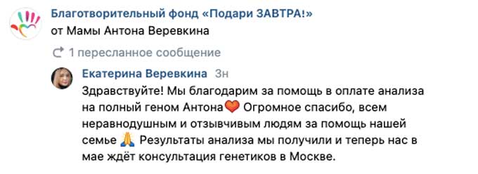 От Мамы Антона Веревкина