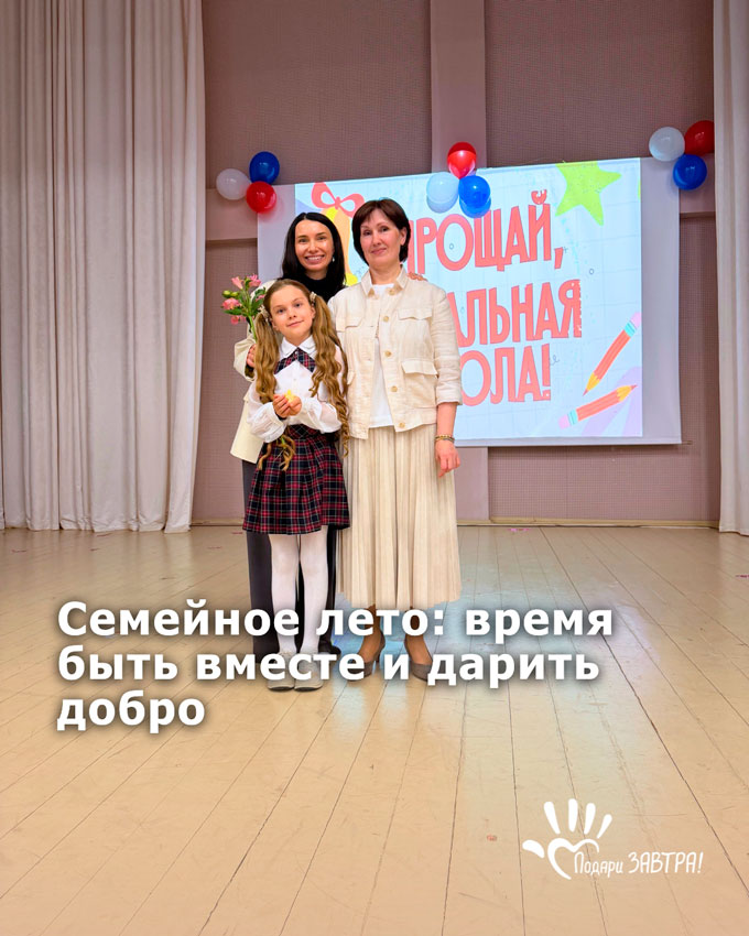 Семейное лето: время быть вместе и дарить добро