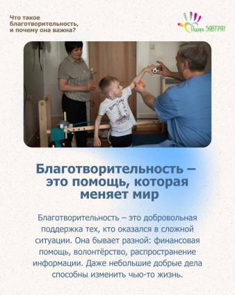 5 сентября – Международный день благотворительности