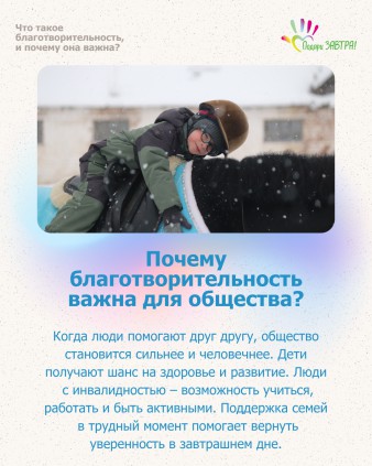 5 сентября – Международный день благотворительности