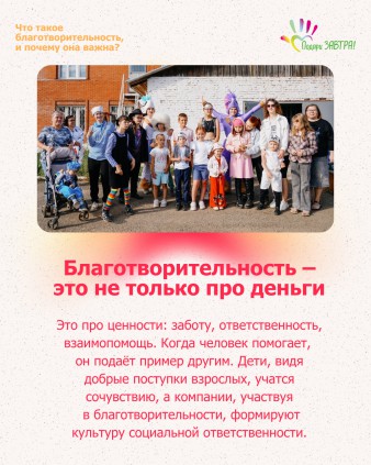 5 сентября – Международный день благотворительности