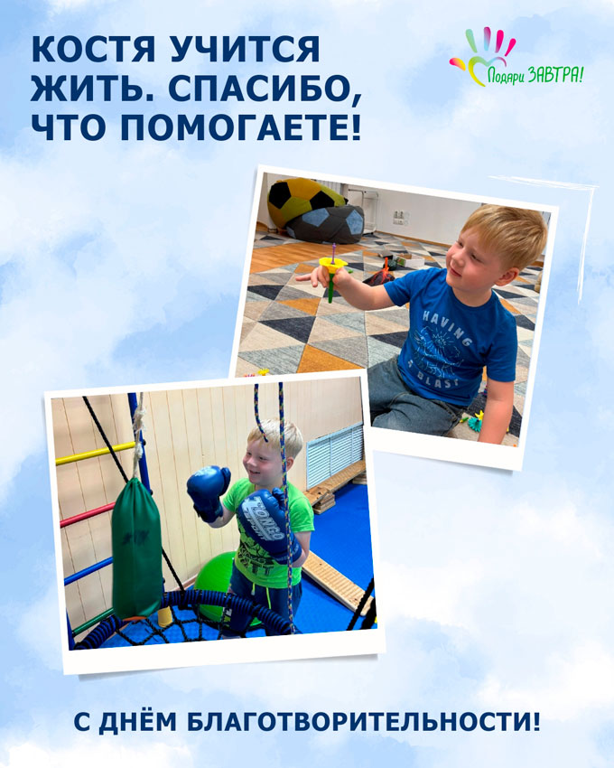 С Днём благотворительности
