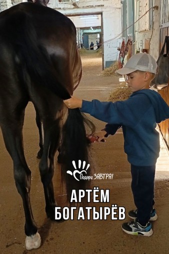 Артём Богатырёв