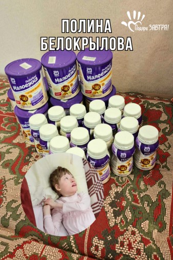 Полина Белокрылова