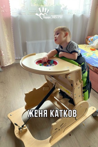 Женя Катков