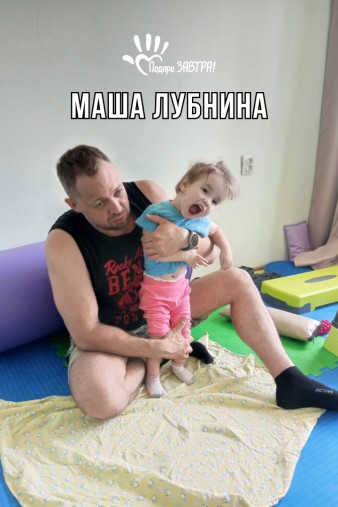 Маша Лубнина