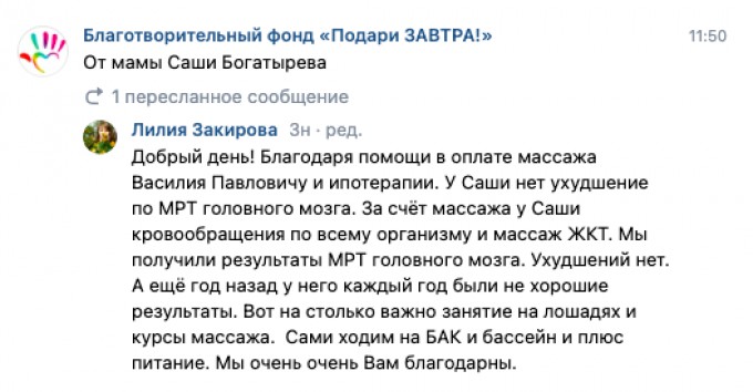 Отзыв от мамы Саши Богатырёва
