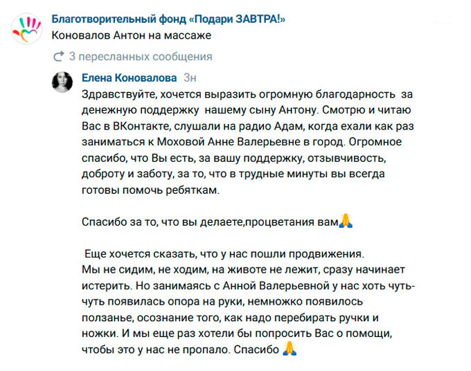 Коновалов Антон на массаже