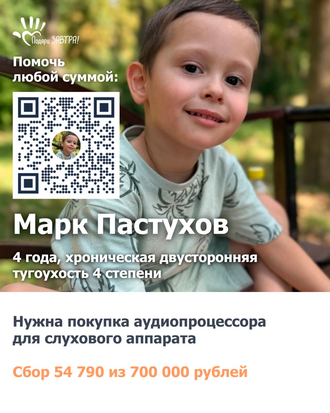 Сбор на Марка Пастухова почти закрыт. Осталось собрать 54 790 рублей.