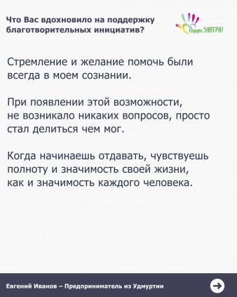 Встречайте героя месяца – Евгения Иванова