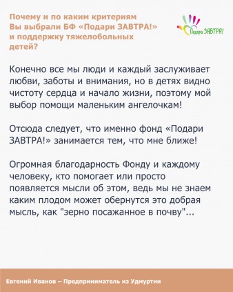 Встречайте героя месяца – Евгения Иванова