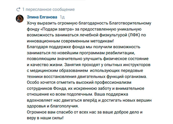 Отзыв от мамы Феди Елганова