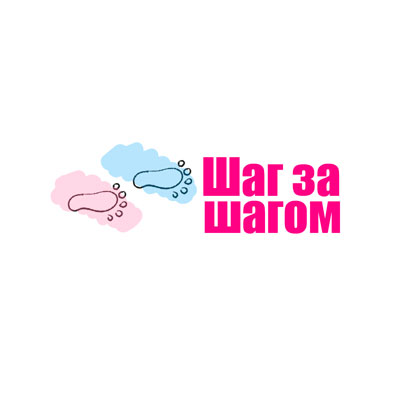 «Шаг за шагом»