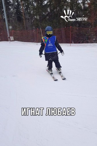 Игнат Любаев