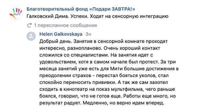 Галковский Дима. Успехи. Ходят на сенсорную интеграцию