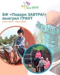 Грант «Развитие системы применения иппотерапии в комплексной реабилитации детей и подростков с инвалидностью в Удмуртии»