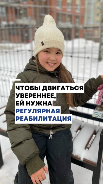 Помогите Серафиме и ещё 9 детям сделать шаг к независимости и уверенности