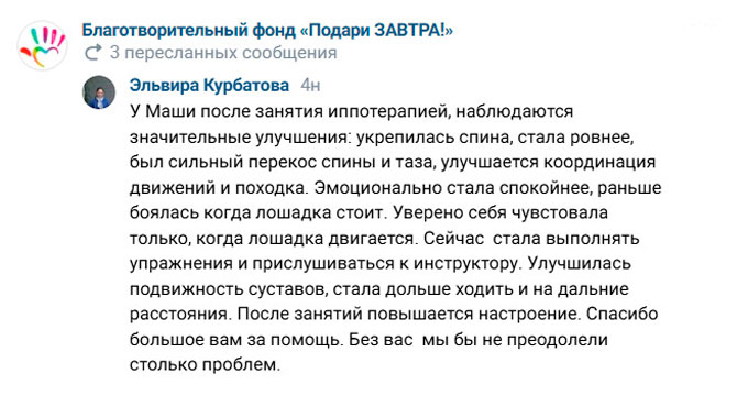Отзыв от мамы Маши Курбатовой