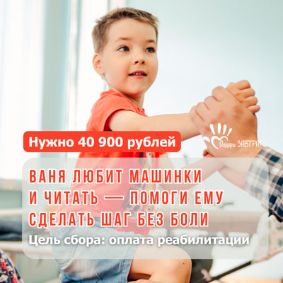 Помочь Ване