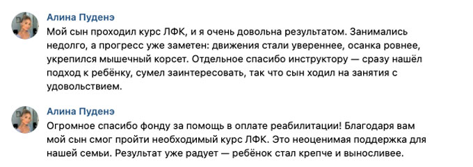 Отзыв от мамы Гоши Пуденэ