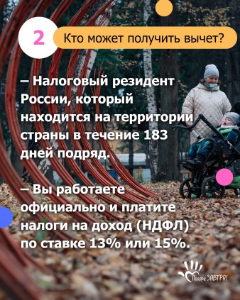 Ваши добрые дела могут вернуть вам 13% — рассказываем как