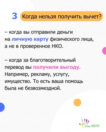 Ваши добрые дела могут вернуть вам 13% — рассказываем как