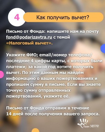 Ваши добрые дела могут вернуть вам 13% — рассказываем как