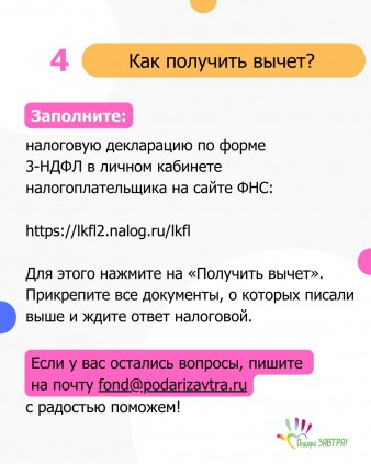 Ваши добрые дела могут вернуть вам 13% — рассказываем как