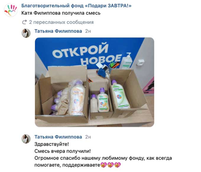Катя Филиппова получила смесь