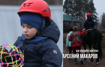 Арсений Макаров